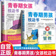青春期男孩枕邊書+青春期女孩枕邊書+正面管教 全3冊 送給青春期男孩女孩的成長手冊家庭教育指南
