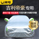 閑鳥吉利帝豪車衣全車罩帝豪gl遮陽防曬防風(fēng)防雨雪加厚牛津布四季通用