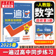 高中一遍過(guò)2026數學(xué)物理化學(xué)選擇性必修一1選擇性必修二2 高二上冊下中冊自選選修三選擇性必修一二高二下冊上冊選修12025選修二中冊下冊 高中選修一1選修二2選擇性必修二選修1234天星教育高中教輔
