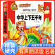 [有聲朗讀] 中華上下五千年 注音版彩圖版原版少兒名著(zhù)閱讀正版書(shū)原著(zhù)注音版兒童繪本讀物故事書(shū)一二三年級閱讀課外書(shū)推薦學(xué)生必讀書(shū)目 人生必讀書(shū)