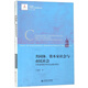 共同體.資本家社會(huì )與市民社會(huì ):平田清明的市民社會(huì )理論研究