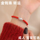 純銀金錢珠紅繩轉(zhuǎn)運珠手鏈女情侶編織本命年999足銀兒童寶寶蛇年 金錢珠紅繩手鏈【可自由調(diào)節(jié)】 成人款