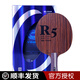 銀河（YINHE）乒乓球拍底板玫瑰七純木底板 【玫瑰5層】D-R5 橫拍/FL