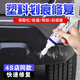 點(diǎn)繽汽車塑料劃痕修復(fù)劑保險(xiǎn)杠修復(fù)神器黑色輪眉內(nèi)飾刮痕翻新修補(bǔ)膏 1支裝【小范圍損傷使用】