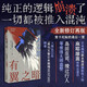 有翼之暗 小說 麻耶雄嵩 全新修訂再版 新本格代表作家麻耶雄嵩顛覆性出道作 致敬《黑死館殺人事件》和埃勒里·奎因 多重解答 崩壞結局 暗黑前衛(wèi) 午夜文庫 日系佳作