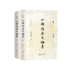 溯源書系（新增 漢武帝評(píng)傳） 北朝隋唐史論集上下（學(xué)術(shù)經(jīng)典）