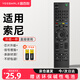 宜百利適用索尼電視遙控器RMT-TX100C 通用RMT-TX200C KD-49X8000C 55X/65X8000C萬(wàn)能液晶遙控板 8292