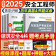環(huán)球網(wǎng)校中級注冊安全工程師2025教材歷年真題章節(jié)習(xí)題集安全生產(chǎn)管理技術(shù)基礎(chǔ)法律法規(guī)注安建筑化工其他安全實務(wù)贈視頻題庫 【試卷】建筑安全4科（17套真題+17套模擬）