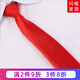 帶帶帥男士韓版窄易拉得拉鏈領(lǐng)帶 新郎結婚 細 純色小領(lǐng)帶 大紅色