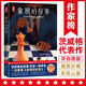 象棋的故事全譯本（茨威格中短篇小說(shuō)精選！收錄茨威格5大經(jīng)典名篇！新增7幅精美插圖！7000字原創(chuàng)導(dǎo)讀！作家榜出品?。? title=