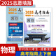 高考指南2025物理類歷史類上冊下冊四川高考指導(dǎo)用書志愿填報指導(dǎo)高考政策規(guī)定高校信息匯編近在川錄取分?jǐn)?shù)線理科文科招生考試報 2025年高考指南物理類上冊+下冊2本