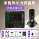 艾肯Live Console手機(jī)聲卡+M5麥克風(fēng)話筒手機(jī)電腦唱歌錄音K歌主播直播設(shè)備套裝