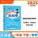 2025春季黃岡小狀元達(dá)標(biāo)卷新版一年級(jí)下冊(cè)數(shù)學(xué)北師大版BS小學(xué)1年級(jí)天天練同步試卷測(cè)試卷