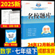 成都發(fā)貨 2025新版名校題庫(kù)七八九年級(jí)上冊(cè)下冊(cè)數(shù)學(xué)北師大版物理專題突破教科版英語(yǔ)人教專題集訓(xùn)七上八上期末沖刺名校培優(yōu)試卷b卷狂練月考卷期中期末專題測(cè)試卷 【數(shù)學(xué)】七下