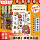 【新華書店】神奇點心店全套21冊自選 第1/2/3/4/5輯 簡體中文版錢天堂 新學期6-10-12歲兒童版解憂雜貨店小學生課外書 【第5輯】神奇點心店17-20+設定