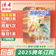 【2025跨年征訂】讀者旗艦店 故事作文 2025跨年訂閱包郵 高年級低年級小學(xué)兒童文學(xué)校園知識作文素材科普期刊包郵雜志訂閱 低年級 2025年全年訂閱（贈小敦煌涂畫(huà)繪本1本+筆）