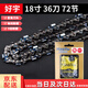 曌光進(jìn)口油鋸鏈條20寸德國18寸電油鋸配件汽油鋸伐木鋸鋸條 18寸36刀72節(好宇進(jìn)口刀頭)