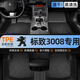 智雨適用于標致3008腳墊TPE全包圍13-19款防水耐磨環(huán)保專(zhuān)用汽車(chē)腳墊 標致3008專(zhuān)用【單層】全TPE腳墊 標致3008/13-19款