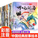 哪咤鬧海哪吒官方繪本 哪咤之魔童降世哪咤三界往事 兒童繪本3-6歲幼兒園繪本大班中班小班讀物古代神話(huà)故事西游記兒童繪本 【全套20冊】中國經(jīng)典故事小繪本