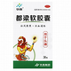華森 都梁軟膠囊 0.54克*36粒*3盒 疏風止痛 祛風散寒 活血通絡(luò) 頭脹痛或刺痛反復發(fā)作 