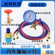 勛貍粑R134a冷媒汽車(chē)空調加氟工具套裝雪種表制冷劑防爆管氟利昂開(kāi)瓶器 加氟工具套裝(雙色管)