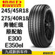 Frie倍耐力輪胎245/45R18 275/40R18奔馳E級E350el E300L E260L輪胎 倍耐力245/45R18 九成新