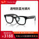 雷朋Meta Ray Ban二代智能AI眼鏡拍攝拍照語(yǔ)音通話wayfarer headliner wayfarer亮黑框透明鏡片款L號(hào)