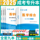 2025成人高考專(zhuān)升本醫學(xué)綜合教材含2024年歷年真題模擬試卷政治英語(yǔ)醫學(xué)綜合成考專(zhuān)升本臨床口腔護理學(xué)專(zhuān)升本教育類(lèi)文史類(lèi)經(jīng)管類(lèi)理工類(lèi) 專(zhuān)升本（英語(yǔ)+政治+醫學(xué)綜合）教材+試卷+寶典