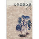 （絕版舊書） 天堂蒜薹之歌 莫言 上海文藝出版社   單冊