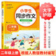 小學(xué)生同步作文 二年級(jí)上冊(cè) 與小學(xué)語(yǔ)文教材課本同步使用 作文專項(xiàng)訓(xùn)練 單元作文題詳解 理清寫作思路 好詞好句好段素材積累 彩色印刷 大字 寬行距