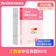 粉筆公考2025江西省考公務(wù)員行測(cè)真題80分江西省公務(wù)員考試真題試卷行測(cè)江西省考?xì)v年真題2025 單本】申論真題卷