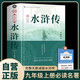 精裝水滸傳 贈名著(zhù)考點(diǎn)手冊 九年級上冊必讀名著(zhù)施耐庵著(zhù)四大名著(zhù)中小學(xué)生課外閱讀課外書(shū)課外讀物人教版教材配套閱讀中國古典文學(xué)初三暑假閱讀書(shū)籍萬(wàn)物復書(shū)