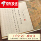 瘦金體字帖上林賦臨摹長卷入門描紅宋徽宗古風(fēng)廋金體小楷鳳求凰軟筆書法練字帖毛筆字初學(xué)者臨慕專用練習(xí)套裝 千字文/2米