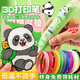 積虎3d打印筆兒童立體筆繪畫(huà)工具無(wú)線(xiàn)低溫不燙手6-10歲女孩玩具繪畫(huà)筆生日禮物新年元旦 小熊貓【10卷耗材+禮袋+貼紙】 男孩生日禮物3-6歲女童5歲7-14歲
