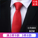 帶帶帥 男士商務(wù)正裝職業(yè)上班新郎結婚紅色拉鏈領(lǐng)帶紅色條紋懶人一拉的 8厘米紅色細紋拉鏈款