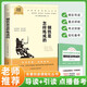 鋼鐵是怎樣煉成的 初二八年級下必讀課外閱讀初中語(yǔ)文教科書(shū)配套書(shū)目 同步人教版寒暑假期讀物+考點(diǎn)手冊