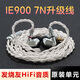 AKIE900 HIFI耳機(jī) 森海入耳式有線耳機(jī)diy復(fù)刻塞爾高保真發(fā)燒友耳塞 C款：IE900銀7N純銀線+發(fā)燒友