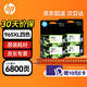 惠普（HP）965xl 墨盒原裝 適用于OfficeJet Pro9010 9019 9020 打印機墨盒 大容量四色套裝