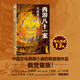 西游八十一案：大唐梵天記 小說(shuō)