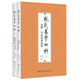 杭氏易學(xué)七種（全二冊）