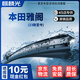 麒麟光雨刷雨刮器23-25款本田11代雅閣雨刮片無(wú)骨原裝原廠(chǎng)尺寸24/17U型