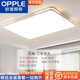 歐普照明（OPPLE）led吸頂燈燈具大全2024款客廳臥室燈餐廳燈全光普客廳燈全屋套餐 長方形三色90*60CM 96瓦白框 全光譜護眼