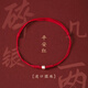 Zincand碎銀幾兩本命年純銀手鏈女轉(zhuǎn)運(yùn)珠紅繩腳鏈閨蜜情侶禮物編織手繩男 進(jìn)口圓珠-平安紅 可調(diào)節(jié)-腳繩款