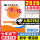 2025上海新教材 華東師大版 一課一練 7年級下 數學(xué) 增強版 七年級第二學(xué)期 初一年級下冊 上海專(zhuān)用 含答案 大開(kāi)本 滬教版上海課后提高訓練