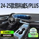 達(dá)珀德24-25款別克昂科威PLUS/S中控導(dǎo)航鋼化膜顯示屏幕內(nèi)飾保護(hù)貼膜 24-25款【一體高清鋼化膜+全套內(nèi)飾膜】