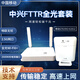 中興FTTR全屋光纖組網(wǎng)覆蓋G7615V2帶2.5G萬(wàn)兆光貓從設備G1612漫游 移動(dòng)版本G7615V2+G1612 一主一從