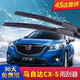 金鑾殿（KING ETING）長(cháng)安馬自達CX-5無(wú)骨雨刮器13-14-15-18-19-20款雨刷器前后雨刮片 13-16款 馬自達CX-5【前+后雨刷】