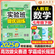 【2025秋】實(shí)驗(yàn)班提優(yōu)訓(xùn)練七年級(jí)上冊(cè)下冊(cè)人教/北師/外研版全套同步課本新教材練習(xí)冊(cè)鞏固基礎(chǔ)專(zhuān)項(xiàng)提優(yōu)7年級(jí)上下冊(cè)輔導(dǎo)資料書(shū) 【七下】數(shù)學(xué) 人教版(25春)