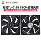 利民Thermalright TL-G12B G12性能風(fēng)扇 12cm黑色G12RB電腦靜音臺式溫控PWM散熱機箱風(fēng)扇 TL-G12B【單包版本】