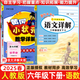 2025秋版黃岡小狀元詳解六年級上冊下冊語(yǔ)文詳解數學(xué)詳解人教版名師講解小學(xué)6年級同步教材講解小學(xué)語(yǔ)文 六年級下冊 語(yǔ)文+數學(xué) 人教版